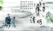 小学作文清明节