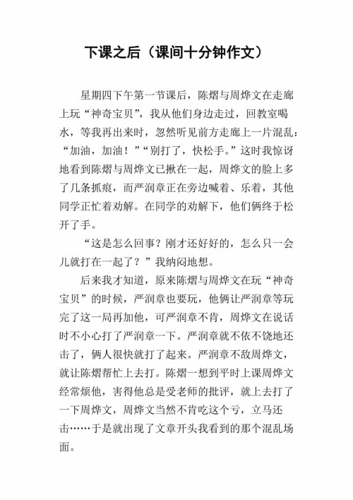 初中十分钟组成