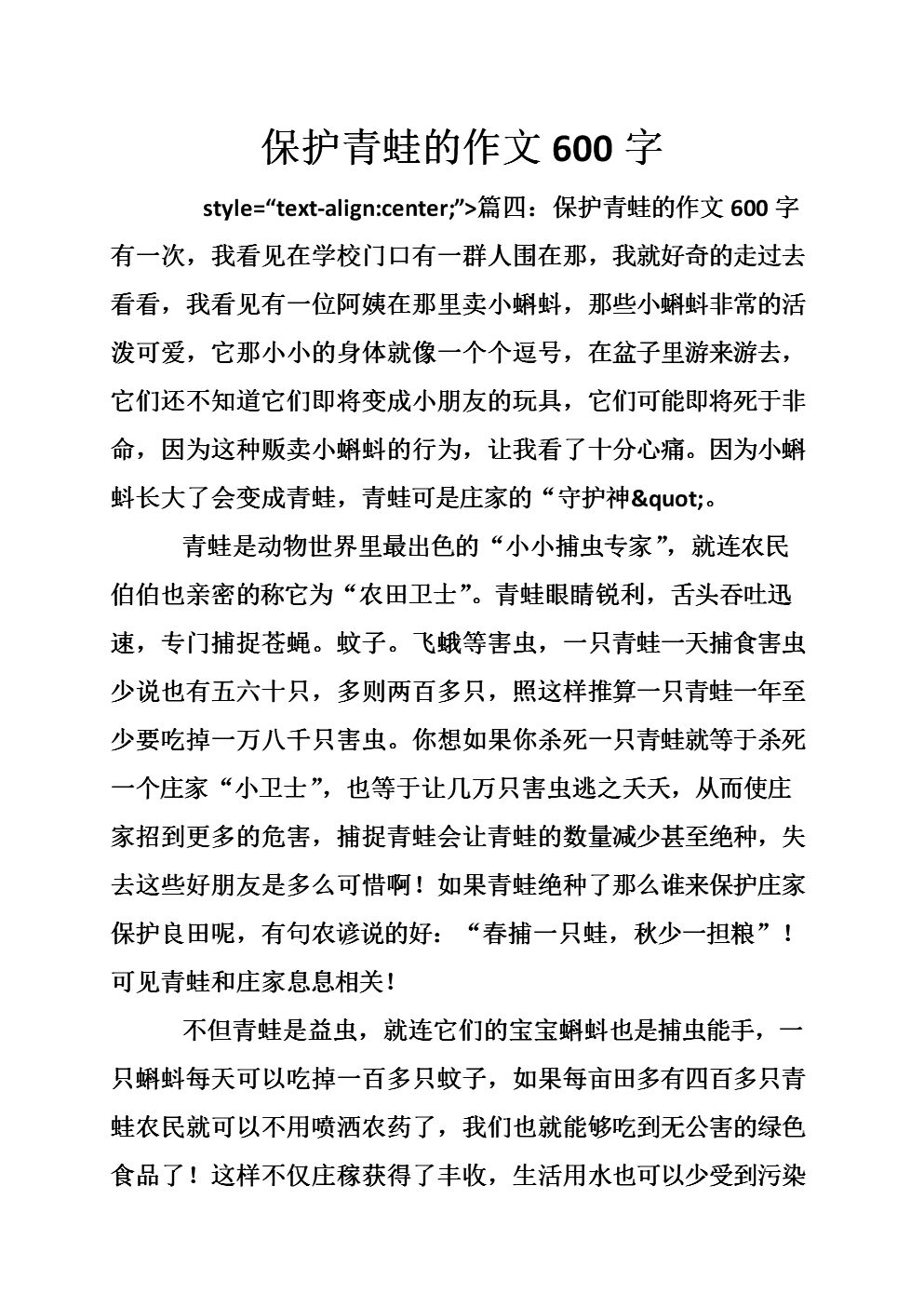 三年级的成分保护青蛙