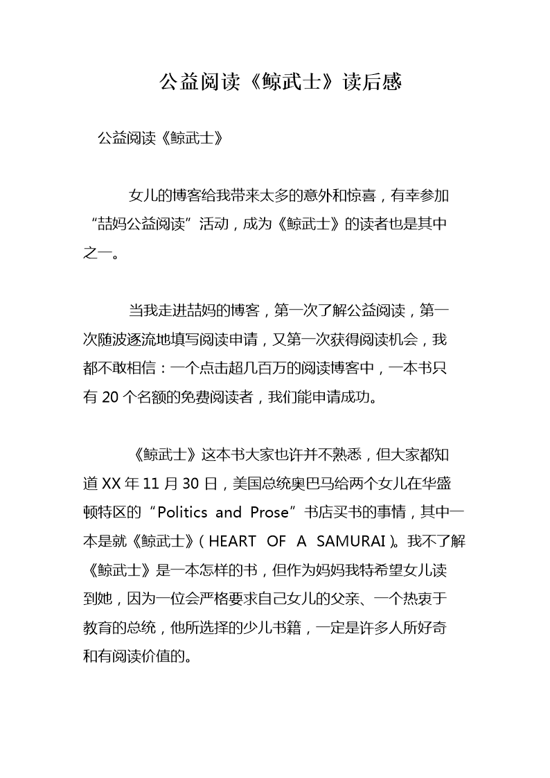 鲸鱼战士