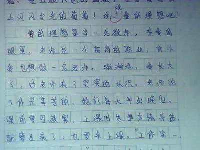 我六年级的理想作文