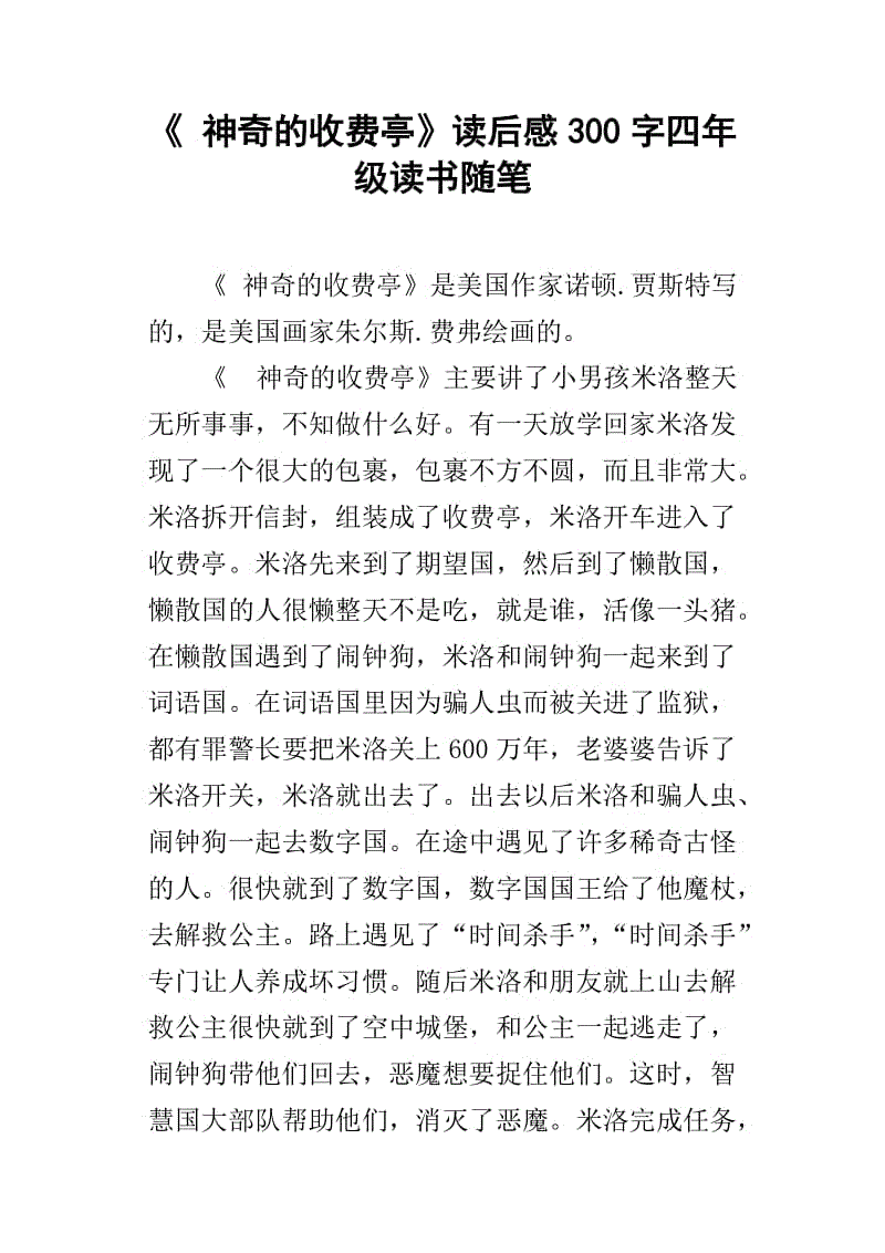 初中作文300字
