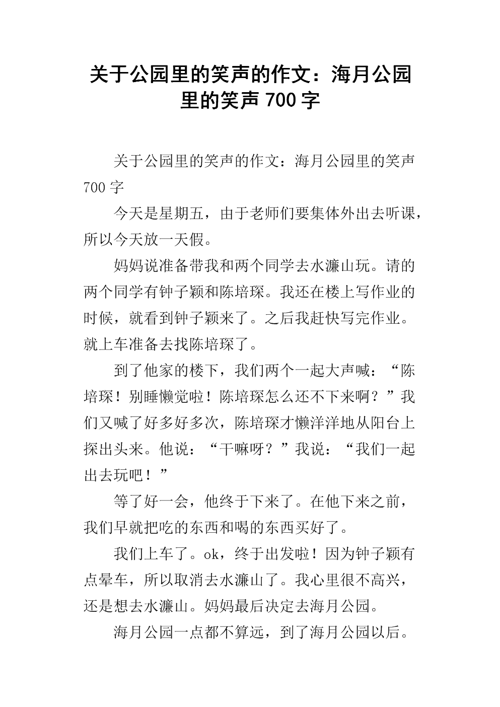 笑声组成650字