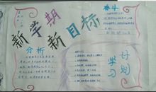 小学生新学期的打算