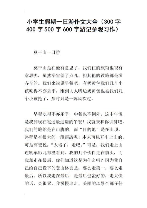 假期一件事组成300个单词