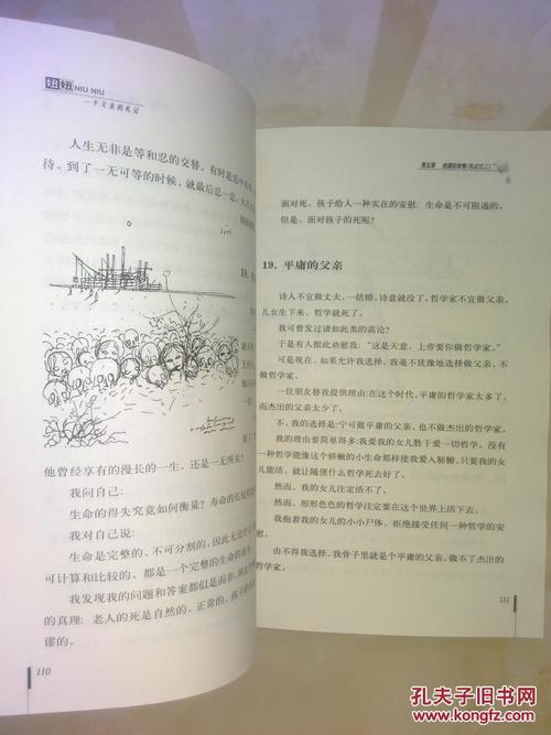 牛牛读了1000字后的父亲笔记