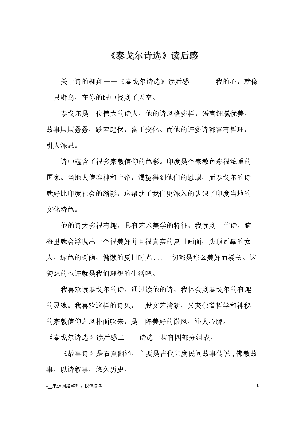 看完《苍蝇，苍蝇，美好生活》
