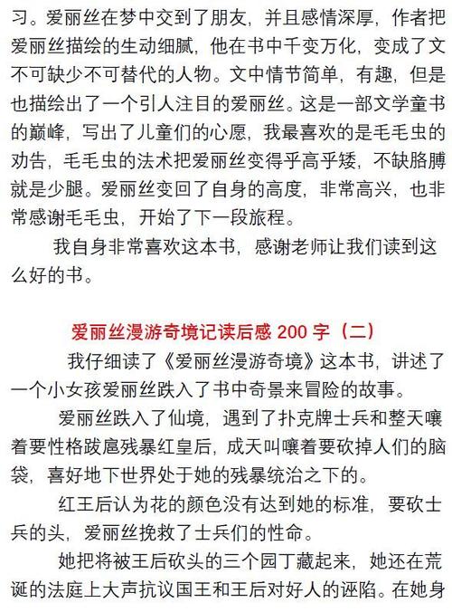 小学生论文范本