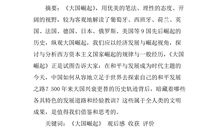 大国崛起观后感1000字