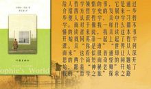 《苏菲的世界》读后感