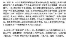 初中生水浒传读后感