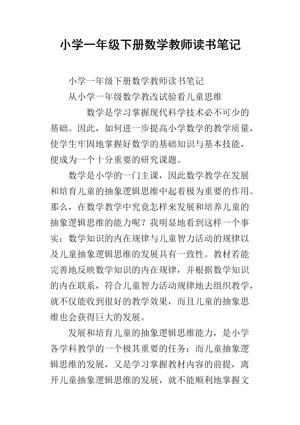 小学毕业后