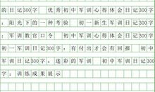 初中军训作文300字