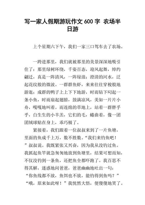 假期一件事组成600个单词