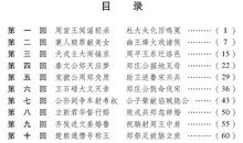 东周列国志的读后感