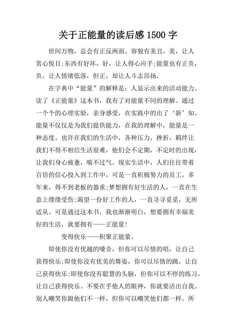 寻找正能量