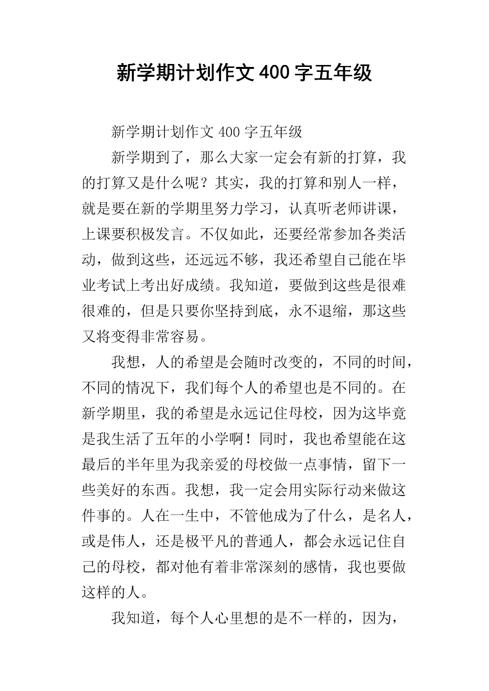 新学期400字