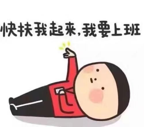 7“不要”，以防止老板不使用你