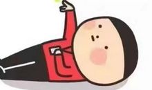 7个“不要”让老板无法不用你