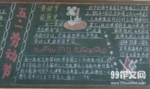 关于劳动节的作文