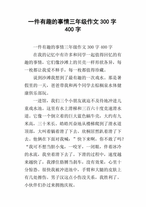 一个有趣的东西组成