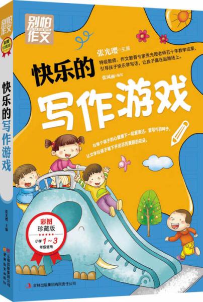 快乐游戏组成