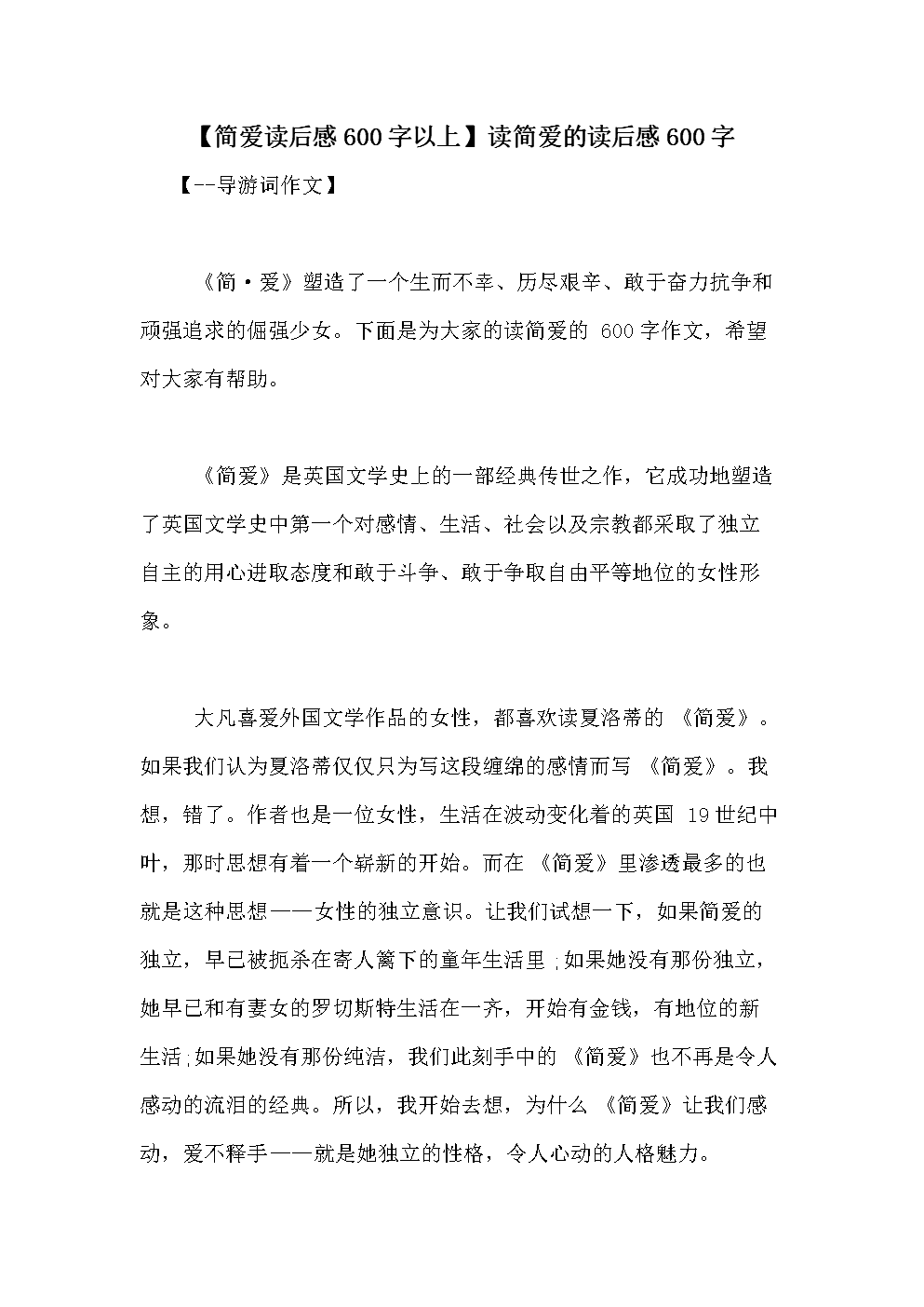 寻找600字的中文阅读