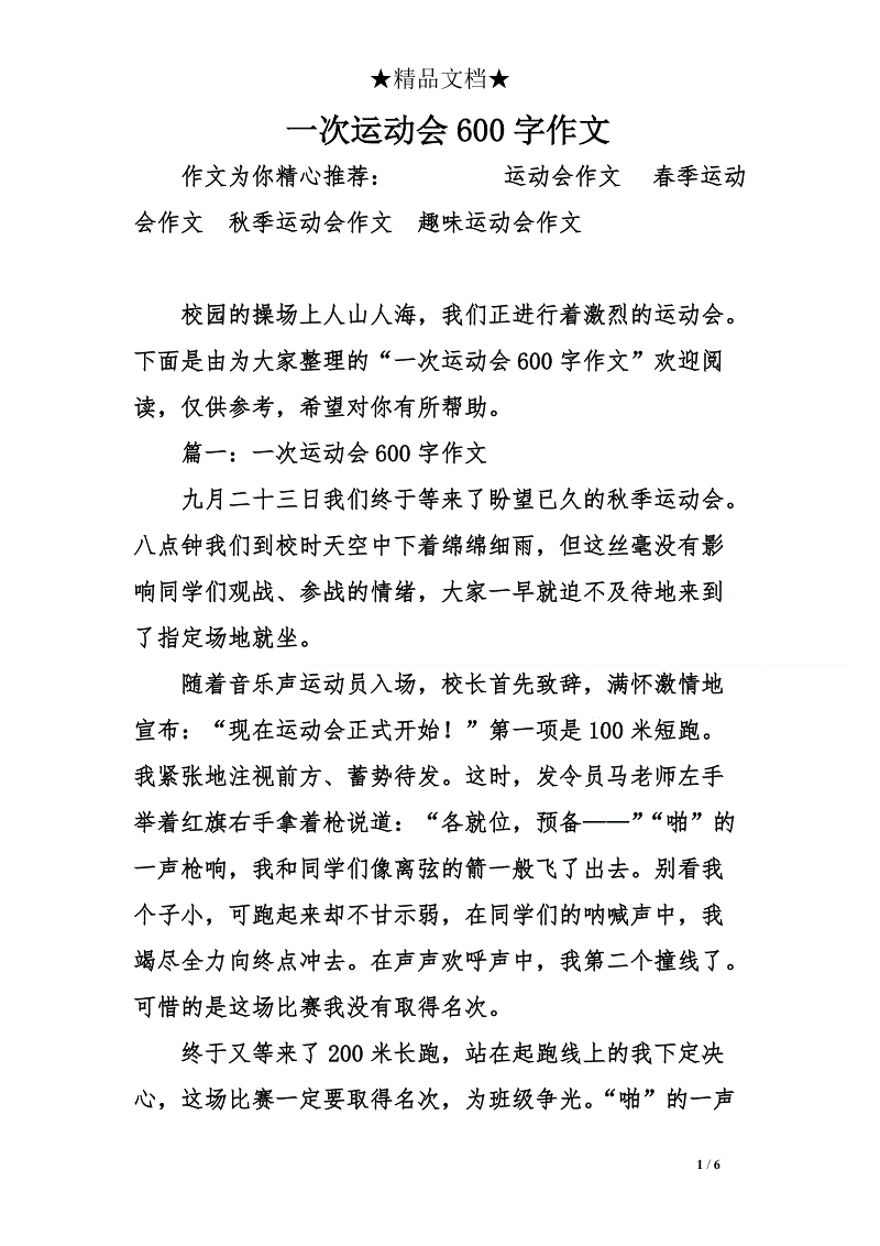 精彩的运动会组成