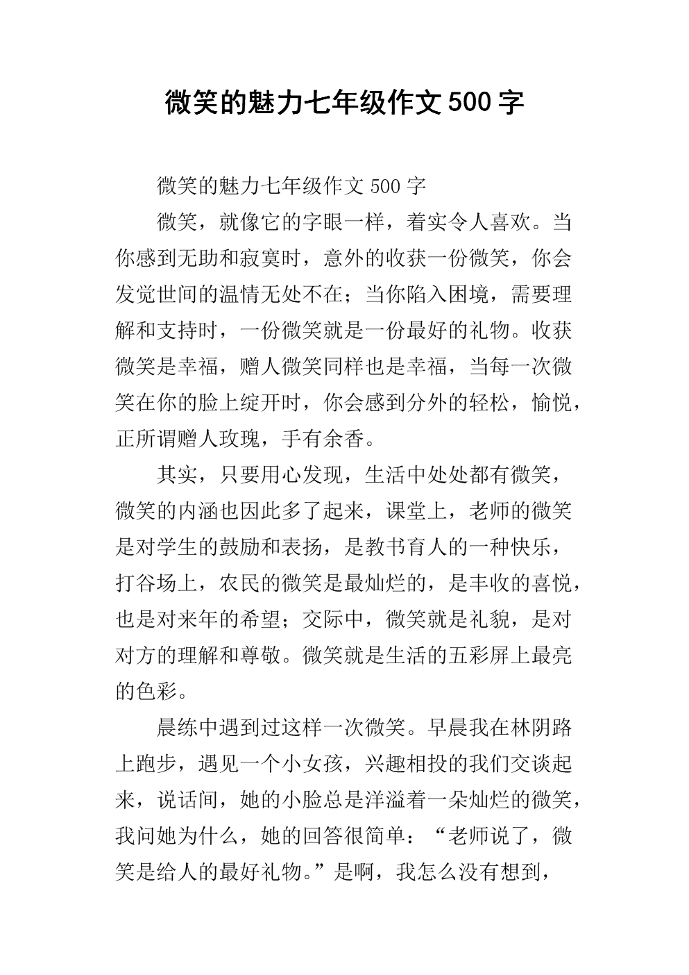 微笑魅力组成