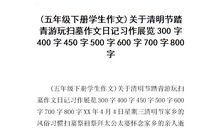 踏青作文600字