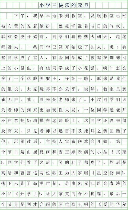 新年快乐组成200字