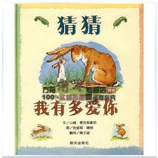 看完《猜我有多爱你》