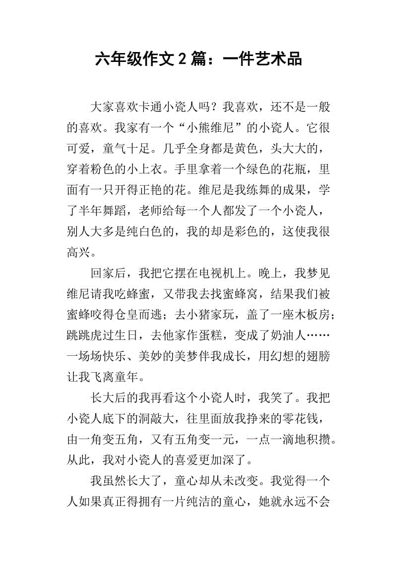 300字的艺术品