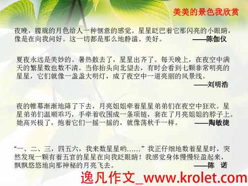 幻想在月光下构成400个单词