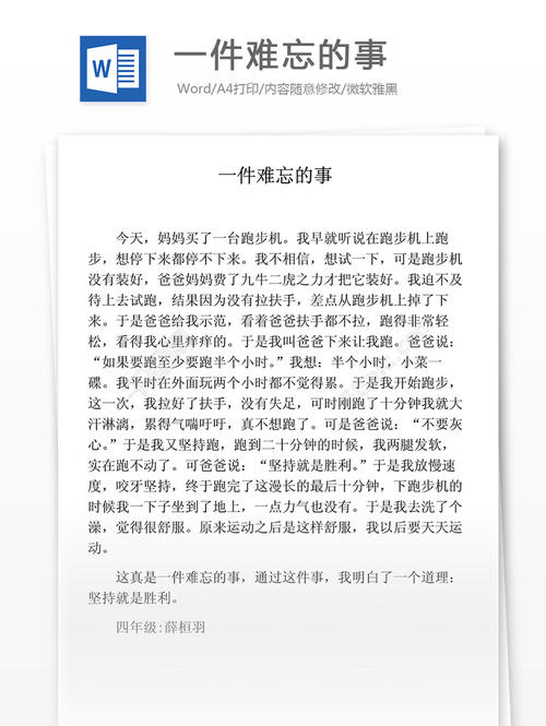 难忘的事件构成250字