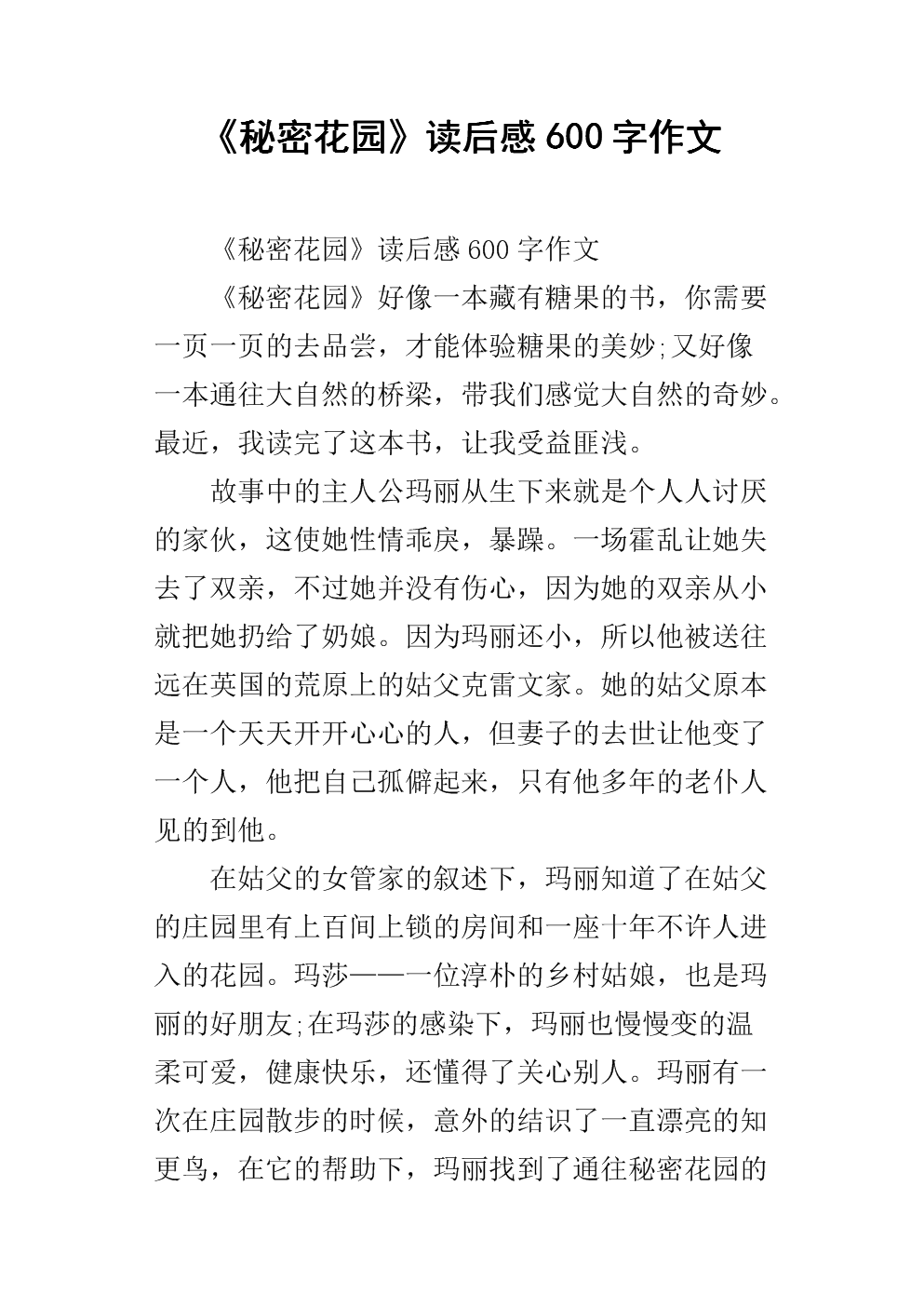关于阅读《秘密》的思考