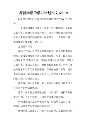 新学期新计划组成