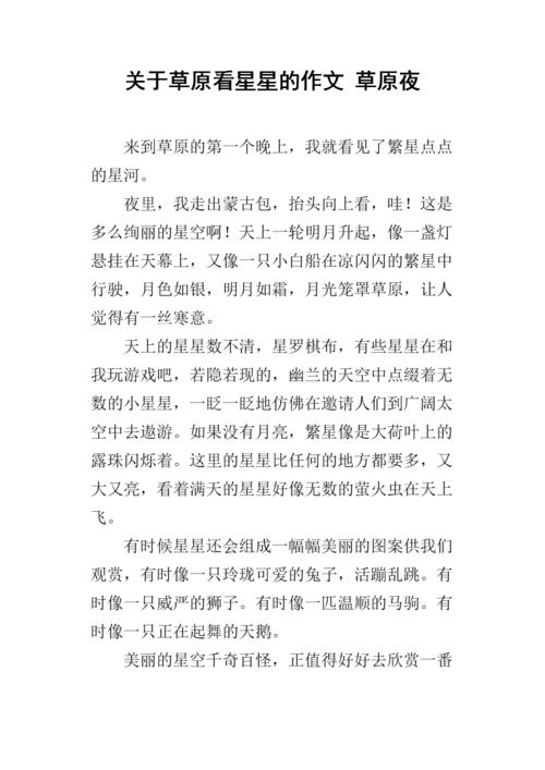看星星的组成