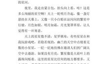 看星星作文