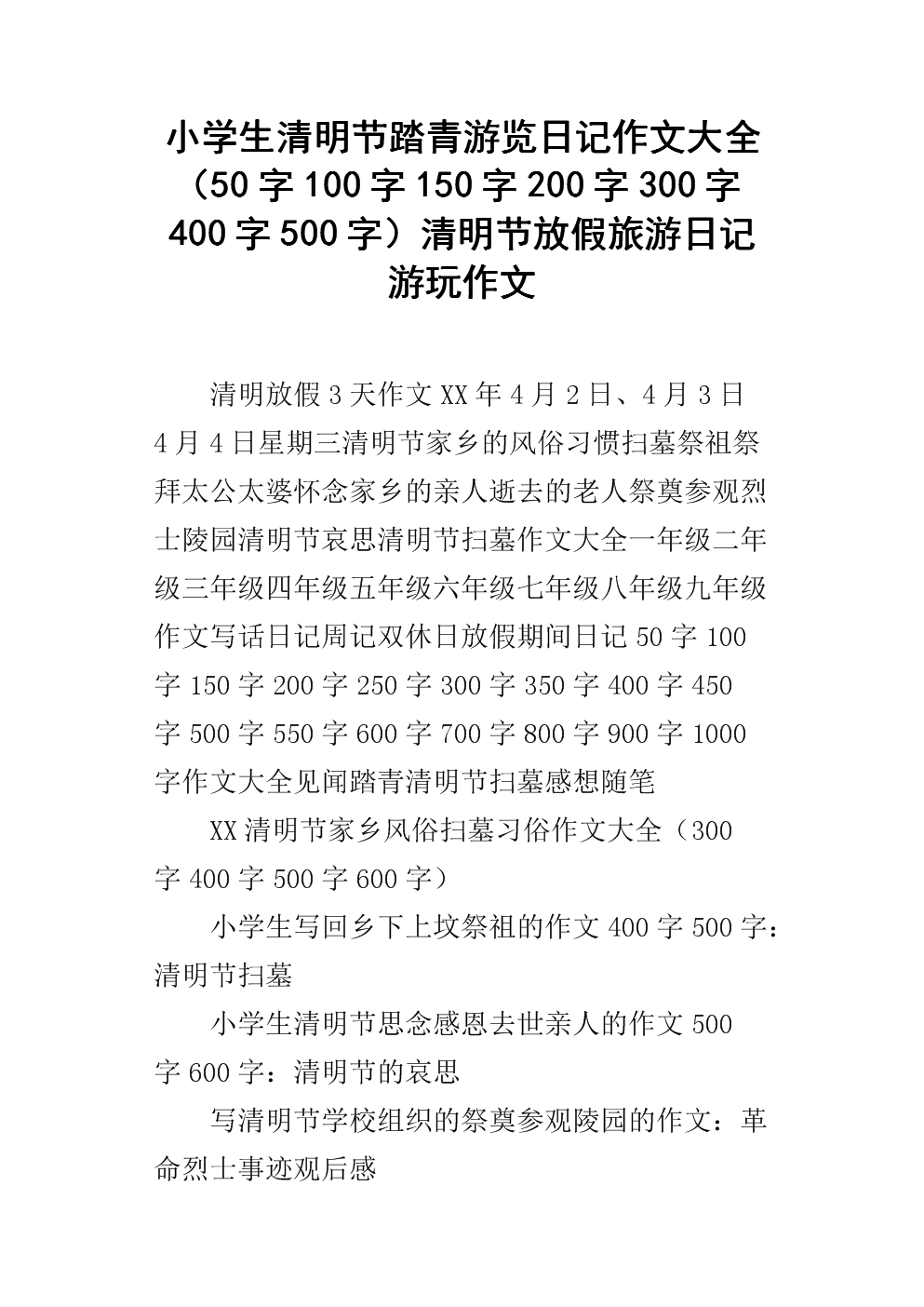 初中作文郊游
