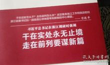 干在实处走在前列读后感