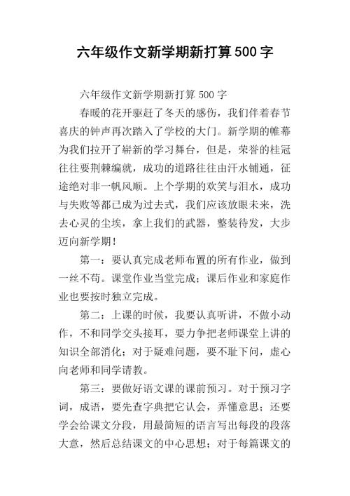 新学期计划组成
