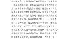 六年级作文我的理想