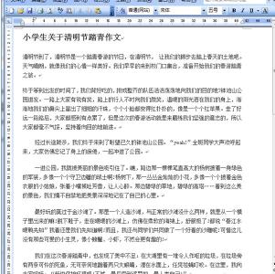 小学作文郊游