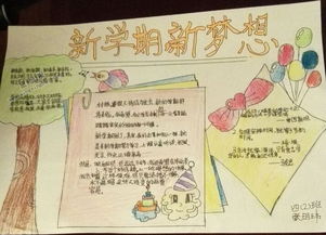 新学期新梦