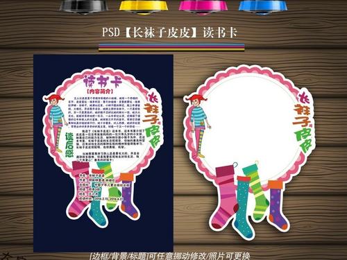 看完皮皮长袜