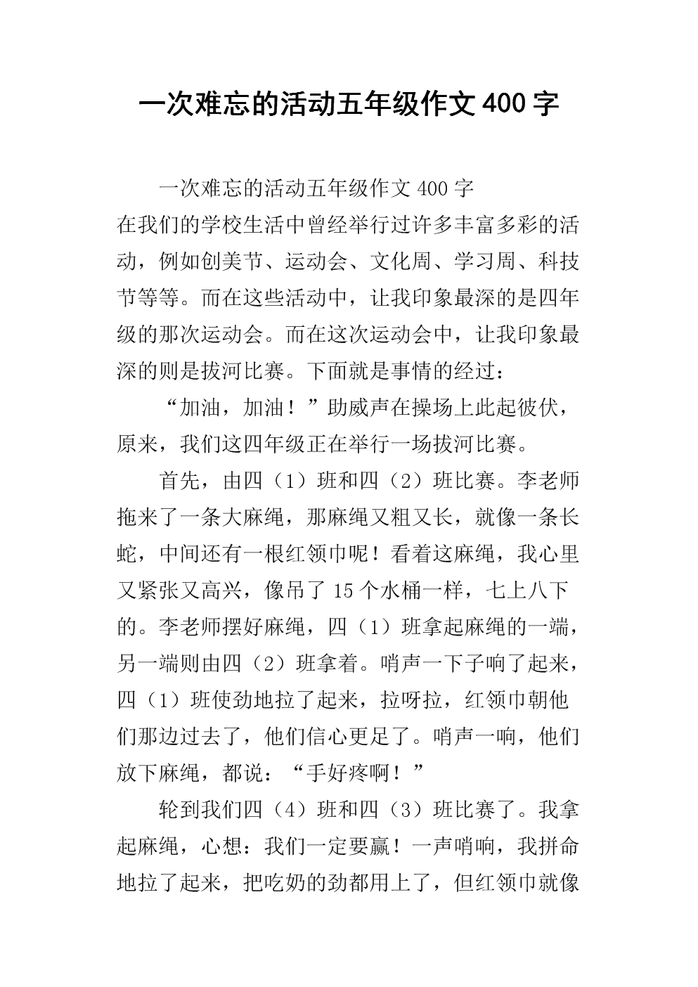 特殊活动的组成
