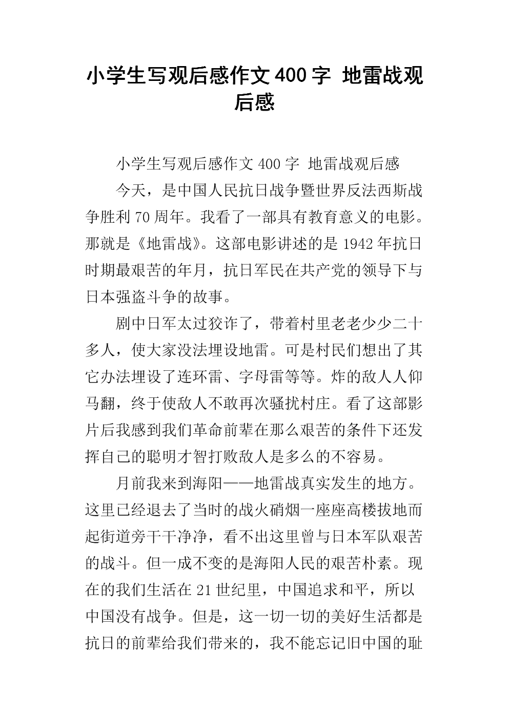 绿色森林探险后的400个单词