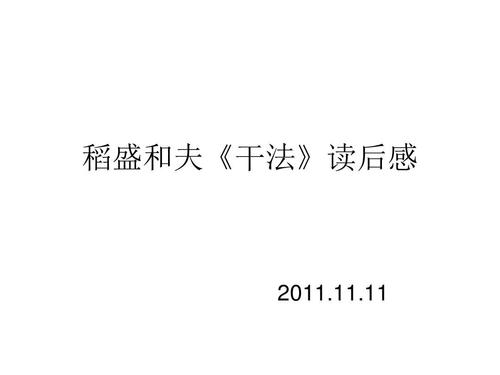 读干法后2000字