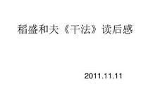 干法读后感2000字